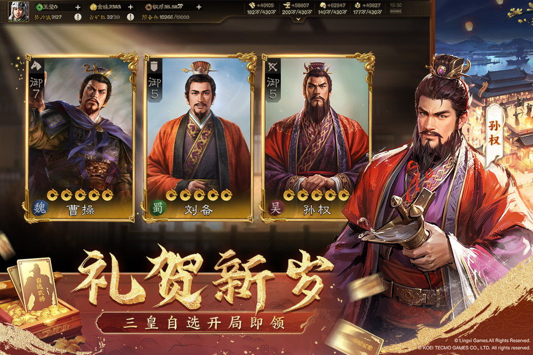 三国志·战棋版截图2