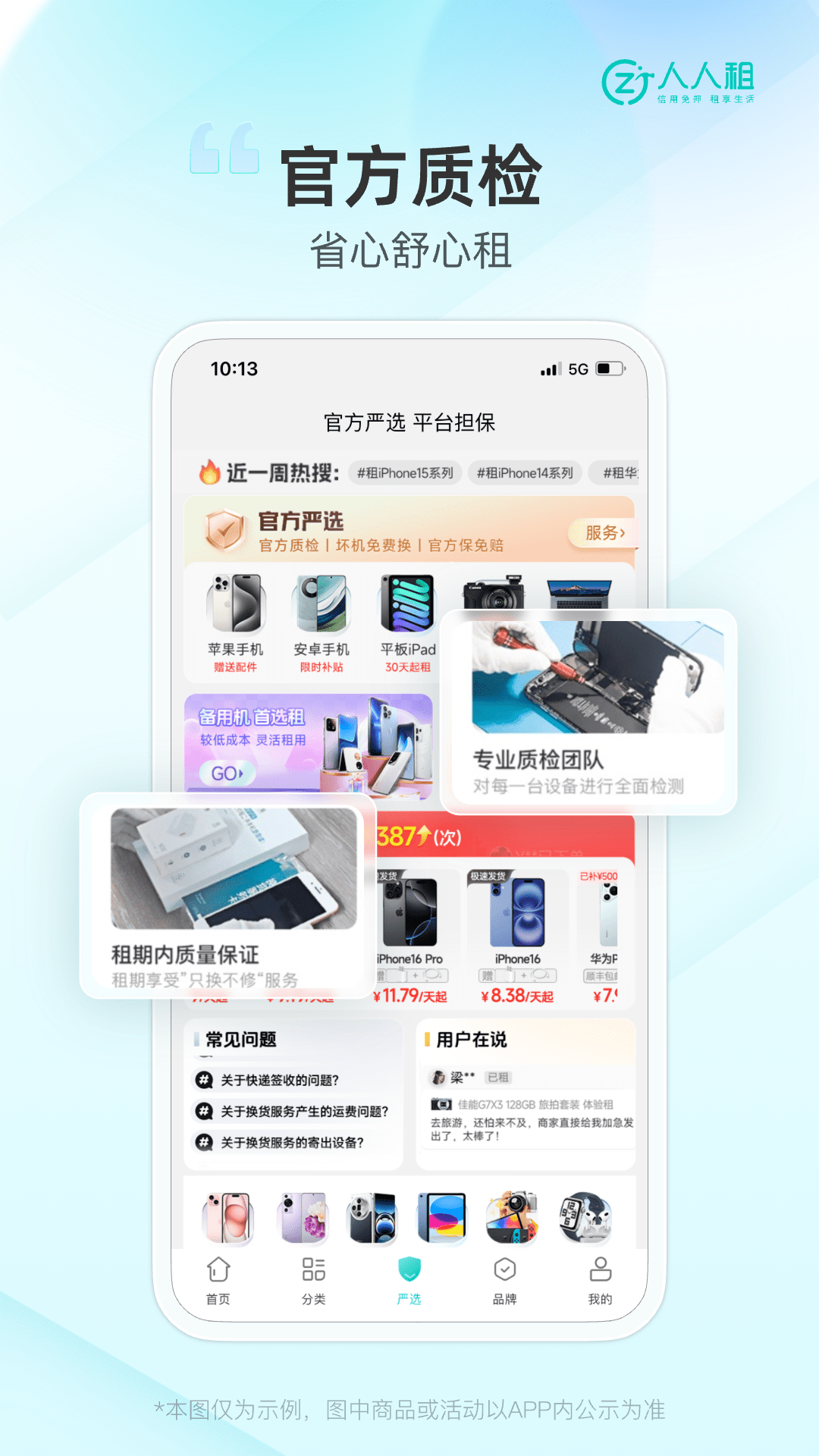 人人租截图3