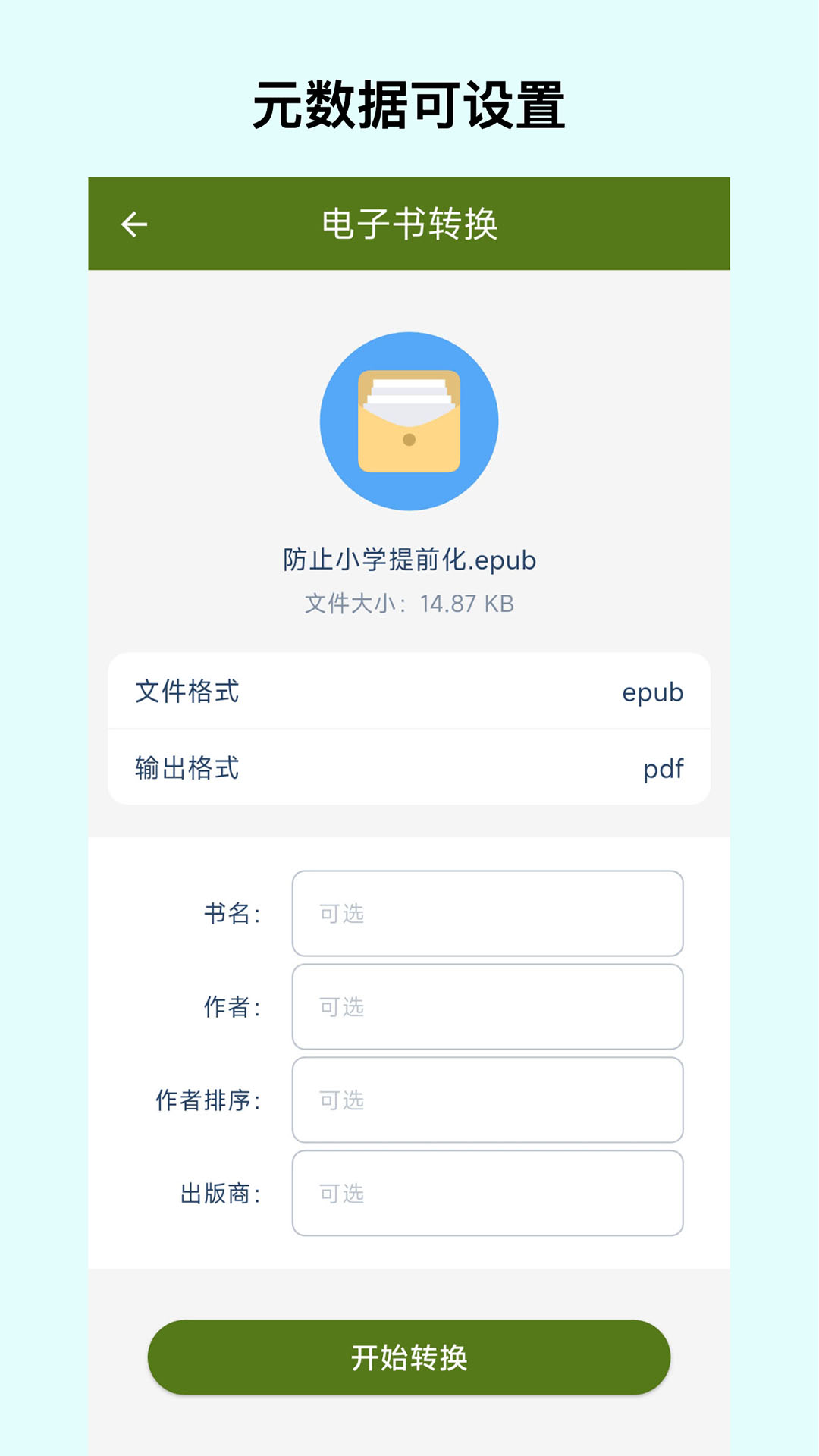 电子书格式转换器截图2