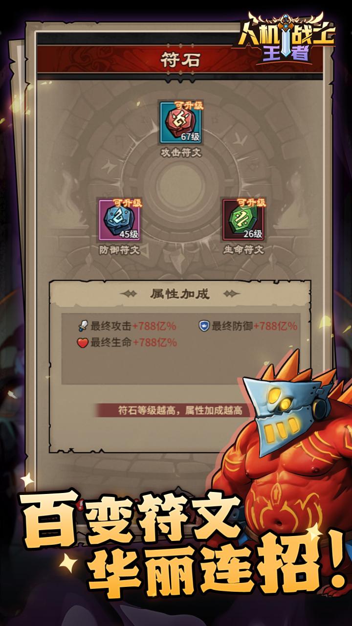 人机战士王者截图4