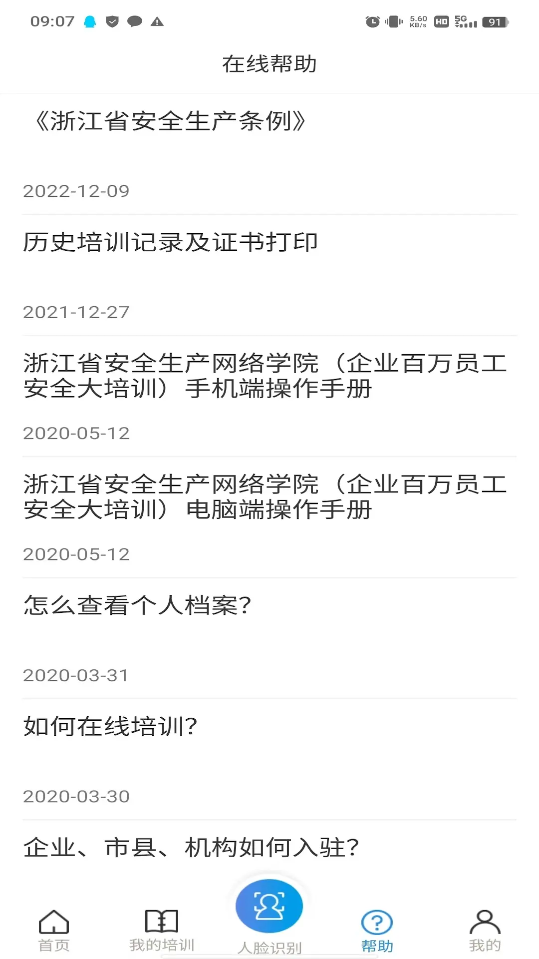 安全学院截图2