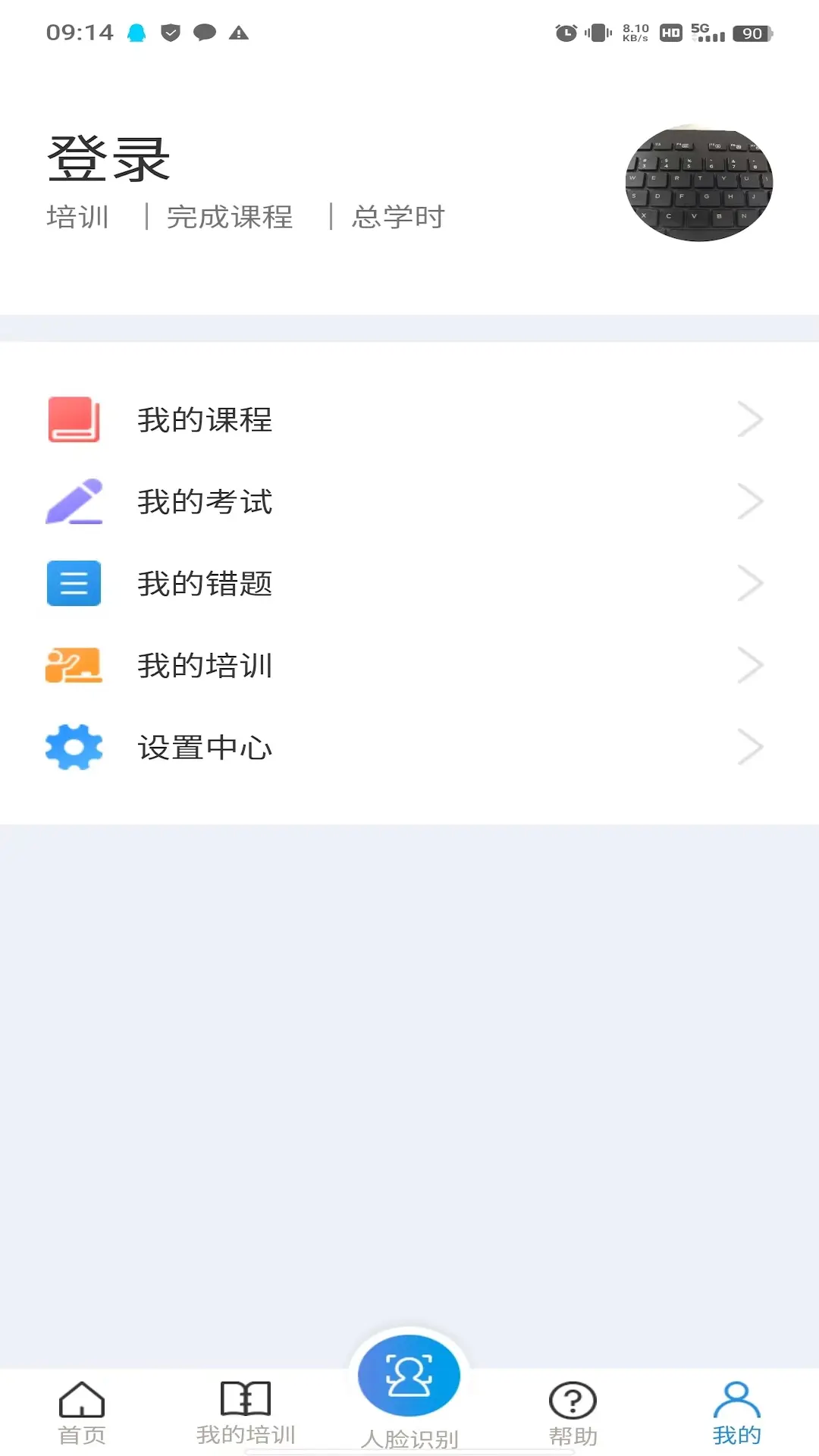 安全学院截图4