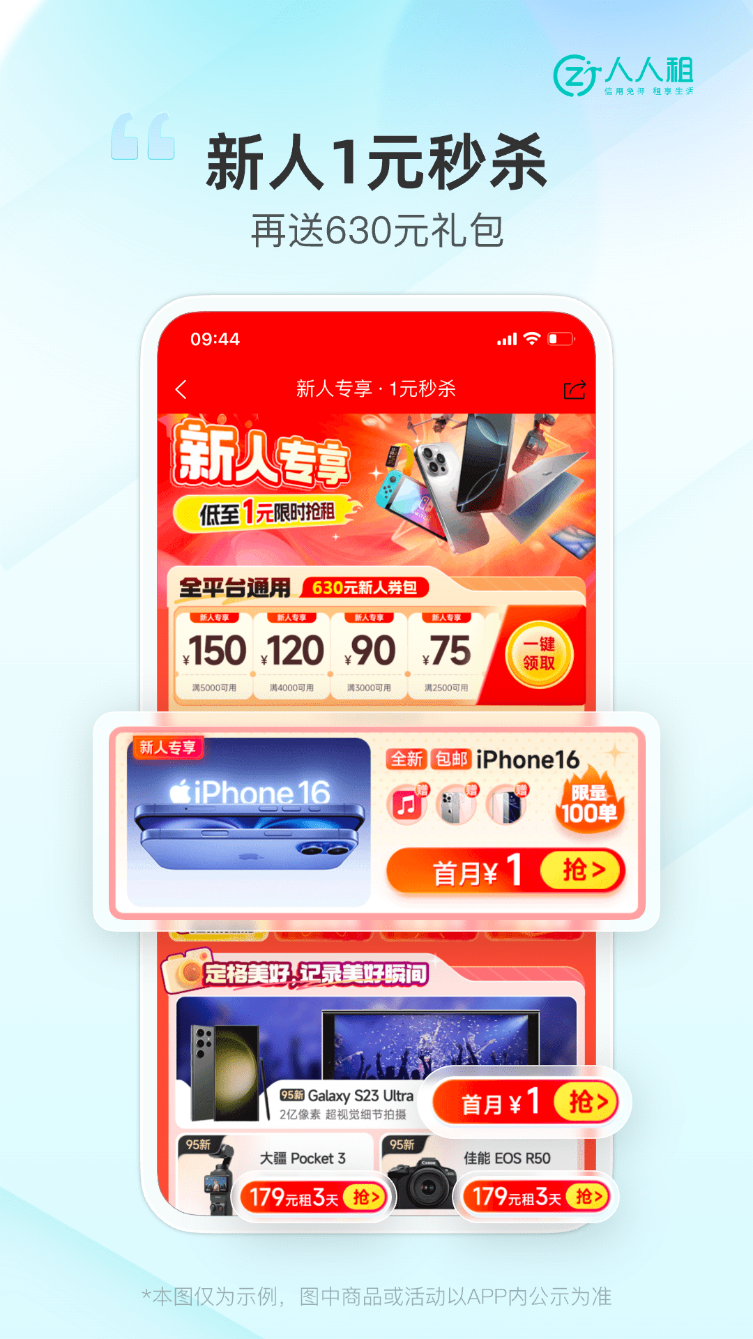 人人租截图1