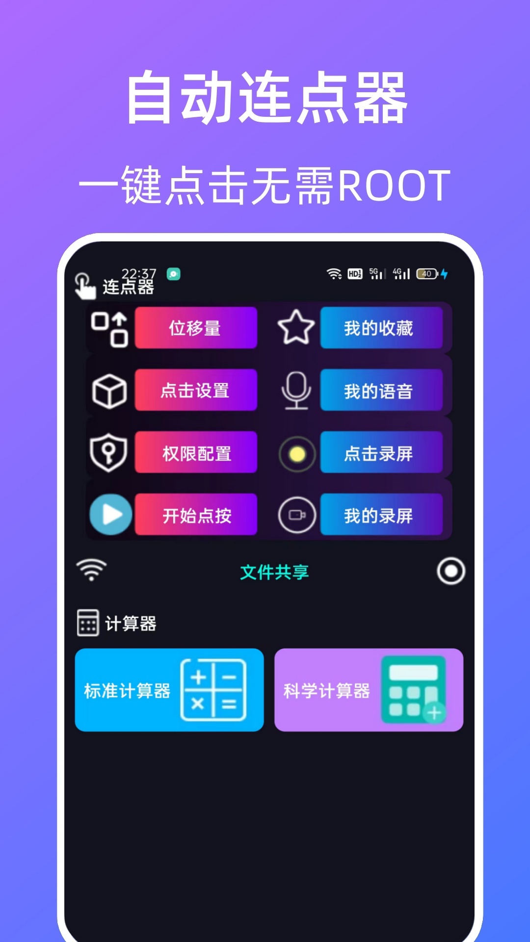 指令连点器截图1