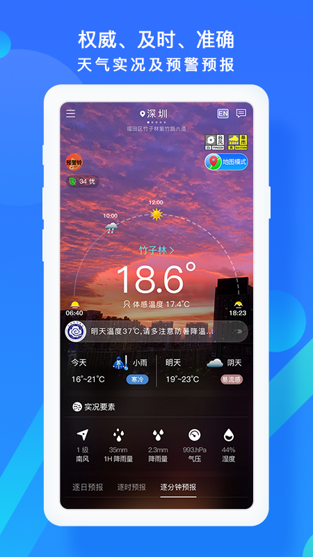 深圳天气截图1