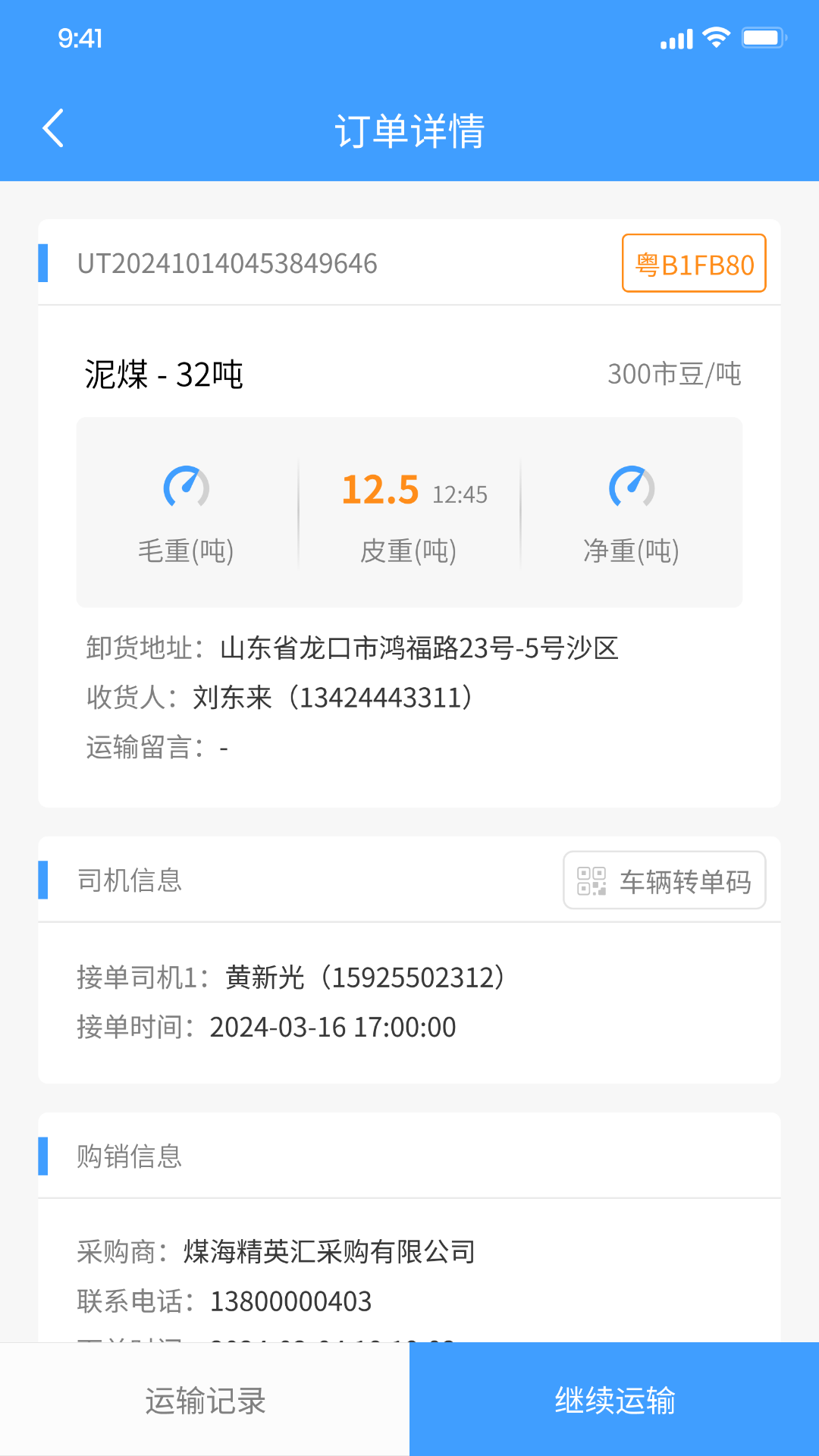 驭市截图3