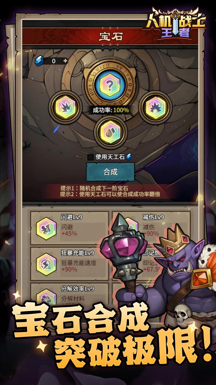 人机战士王者截图3