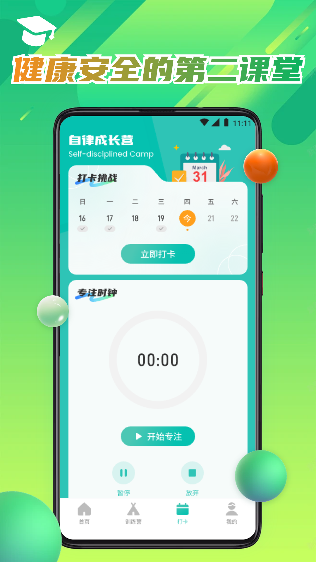 UUUtalk训练截图3