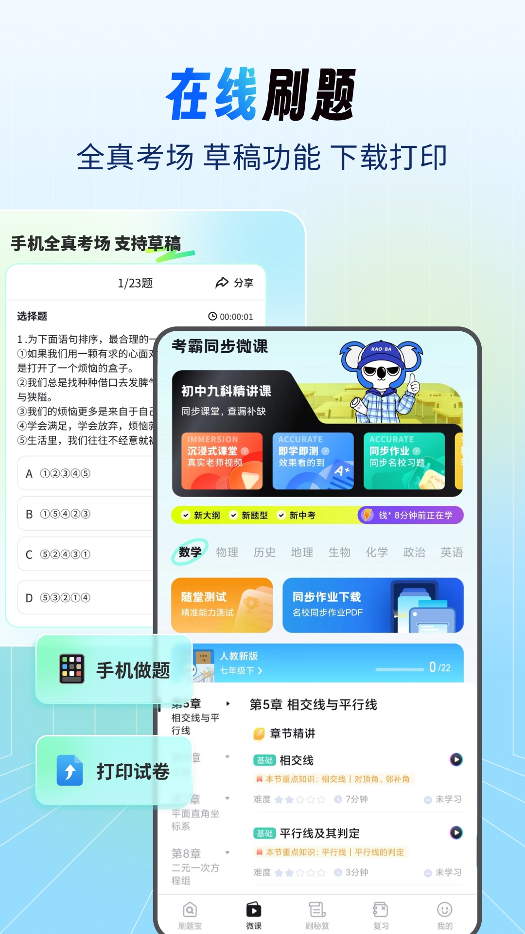 初中试卷宝截图4