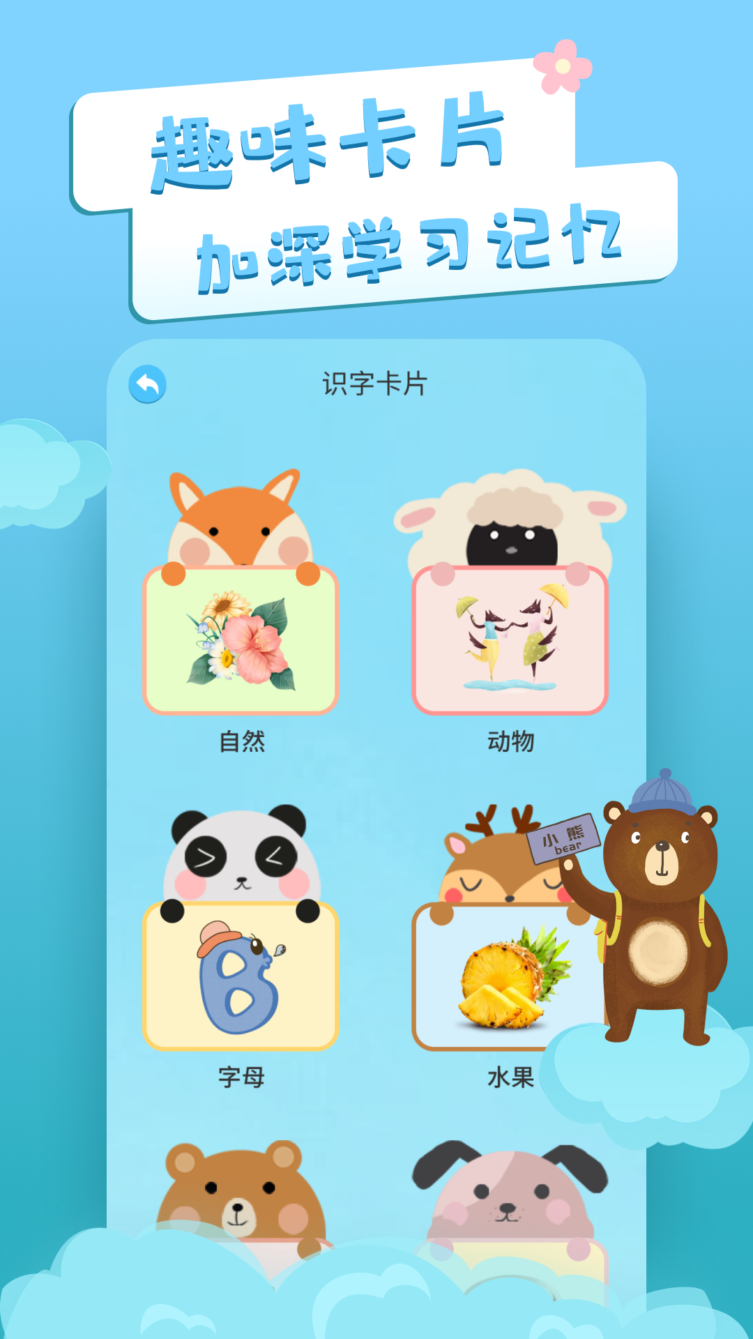 识字卡片截图2
