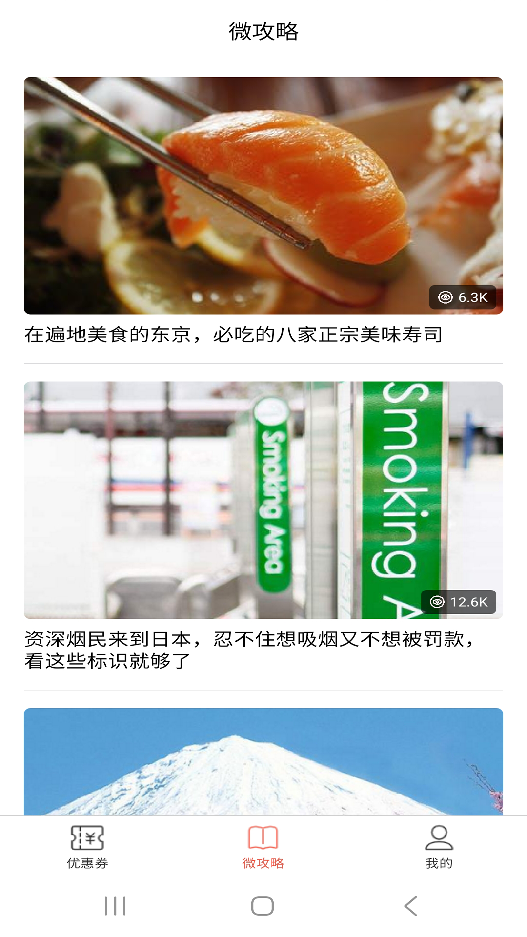 日本优惠券截图3