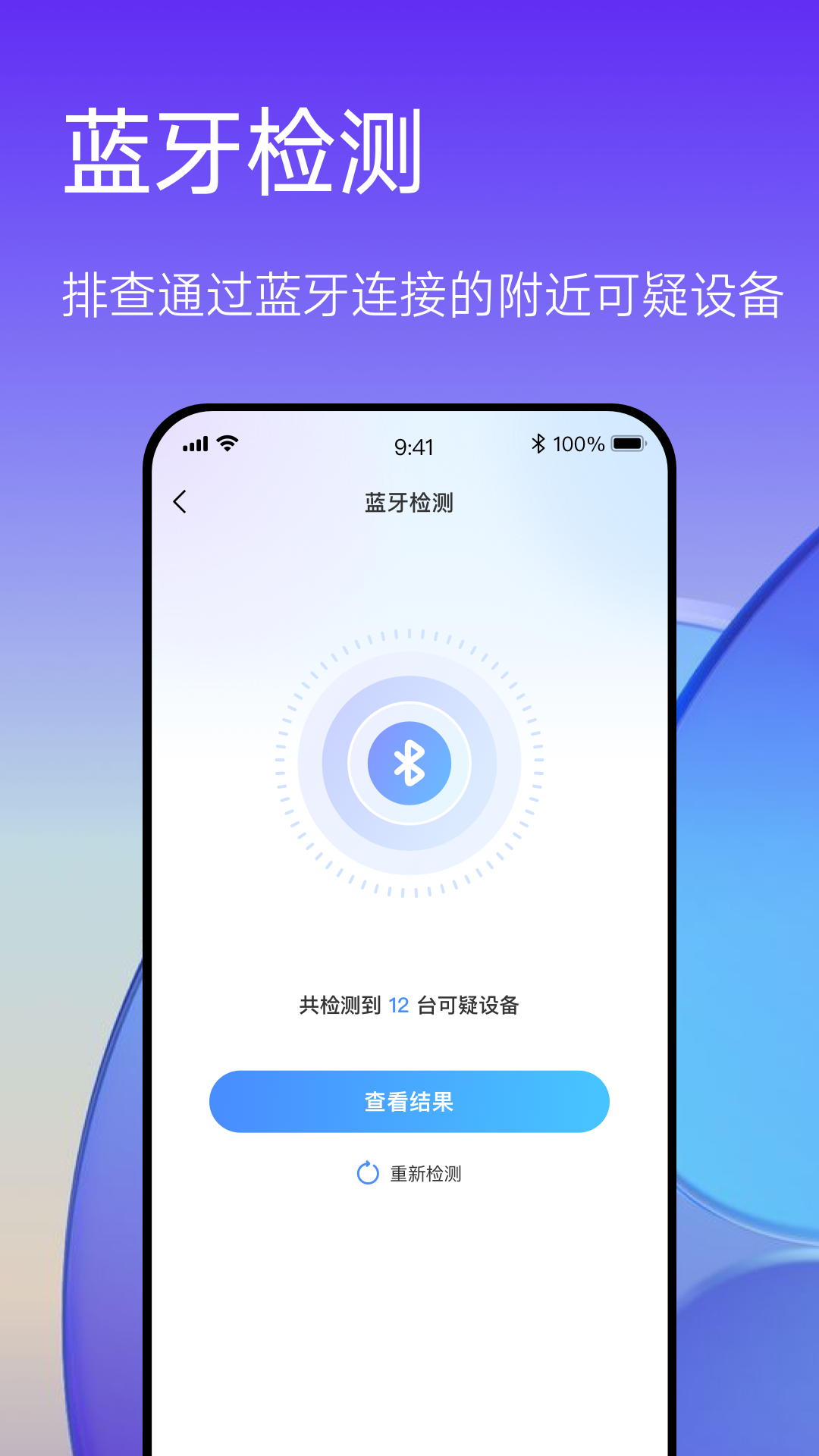 酒店防偷拍—隐私保护截图3