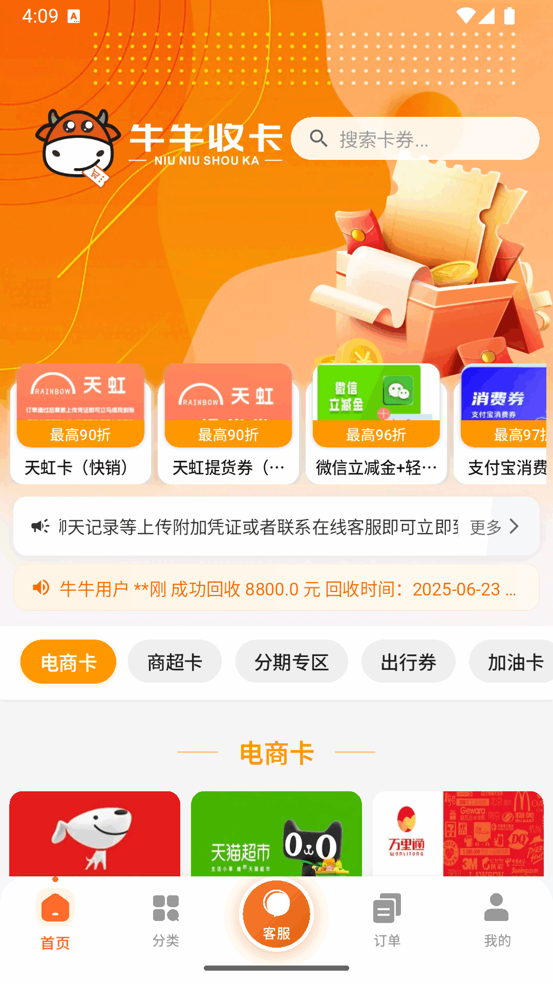 牛牛收卡截图1