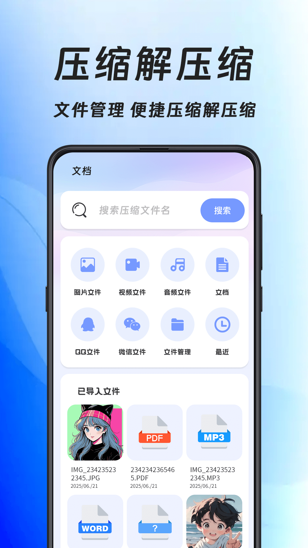手机压缩王截图3