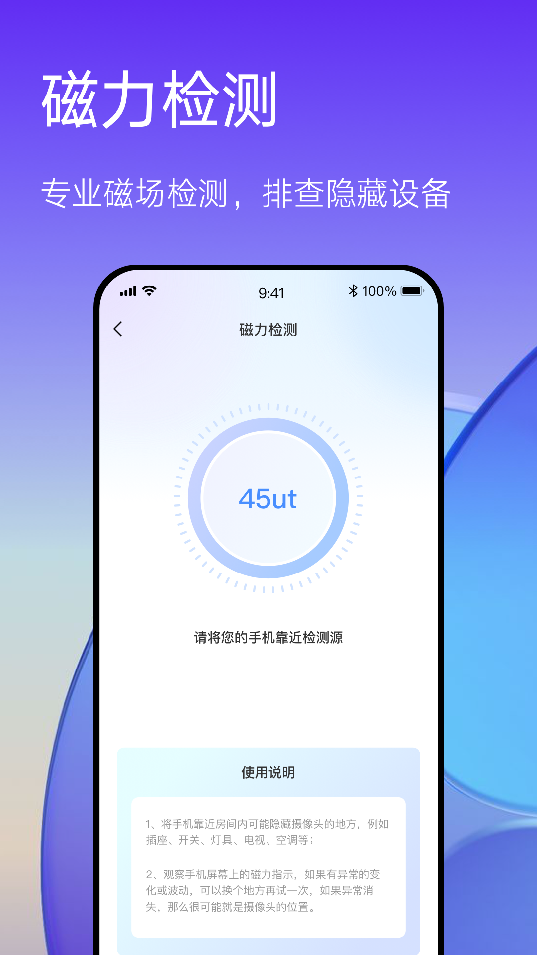 酒店防偷拍—隐私保护截图4