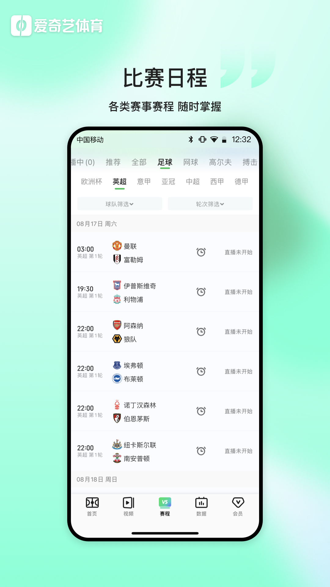 爱奇艺体育v12.9.7截图2