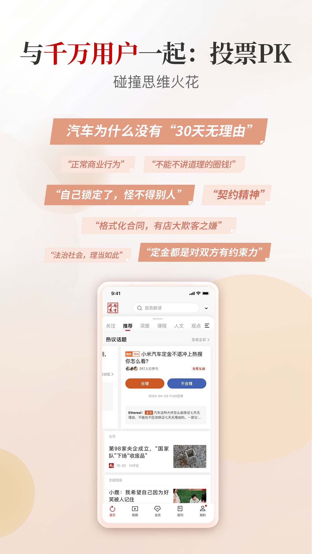南方周末截图4