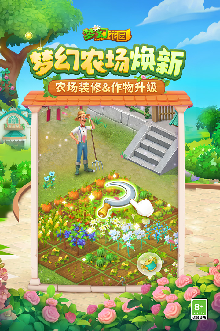 梦幻花园截图3