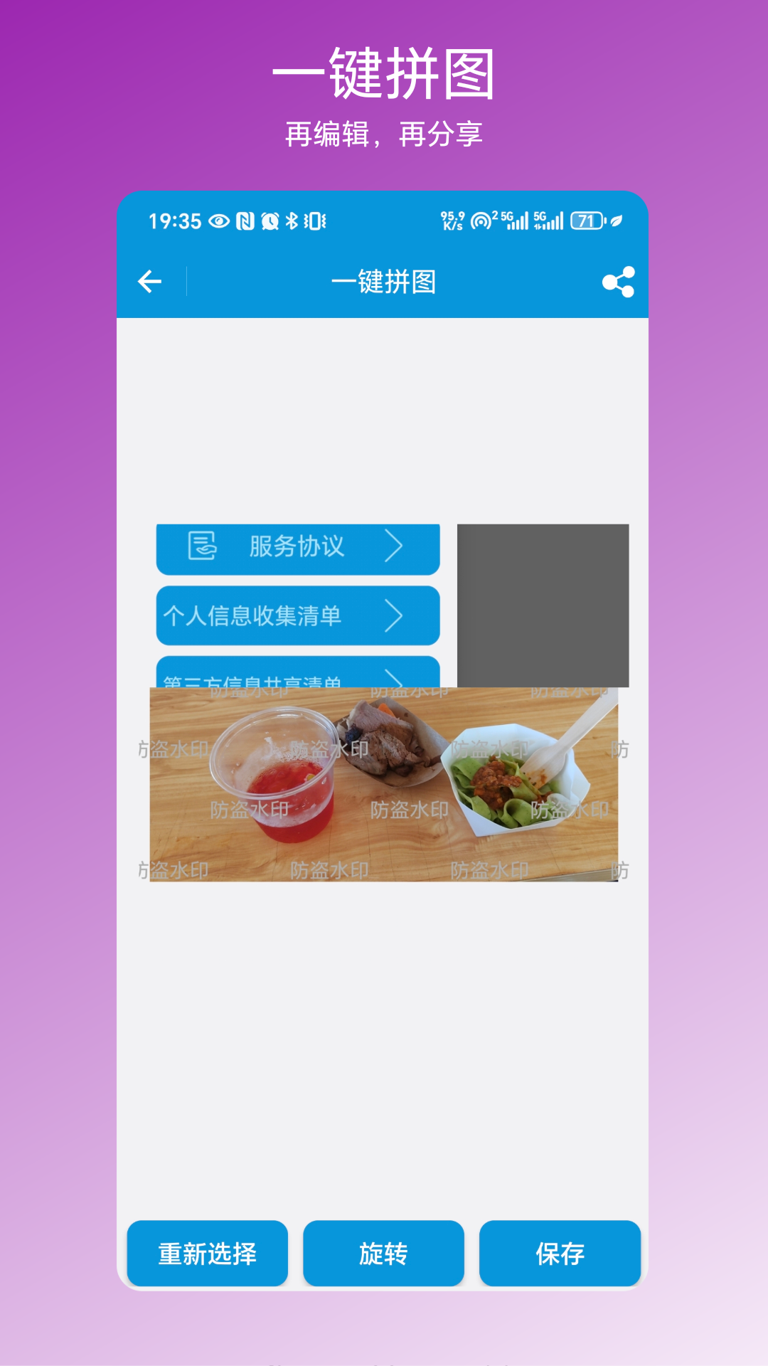 防盗水印截图4