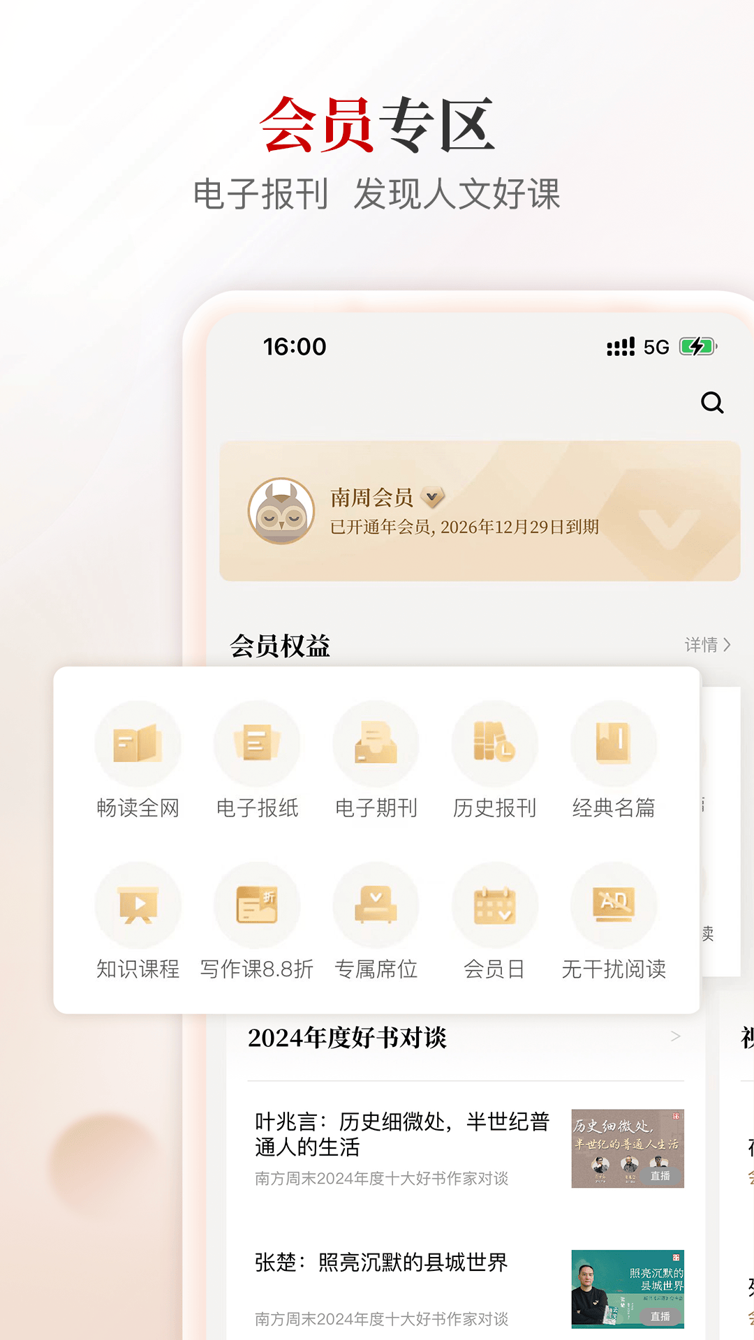 南方周末截图3