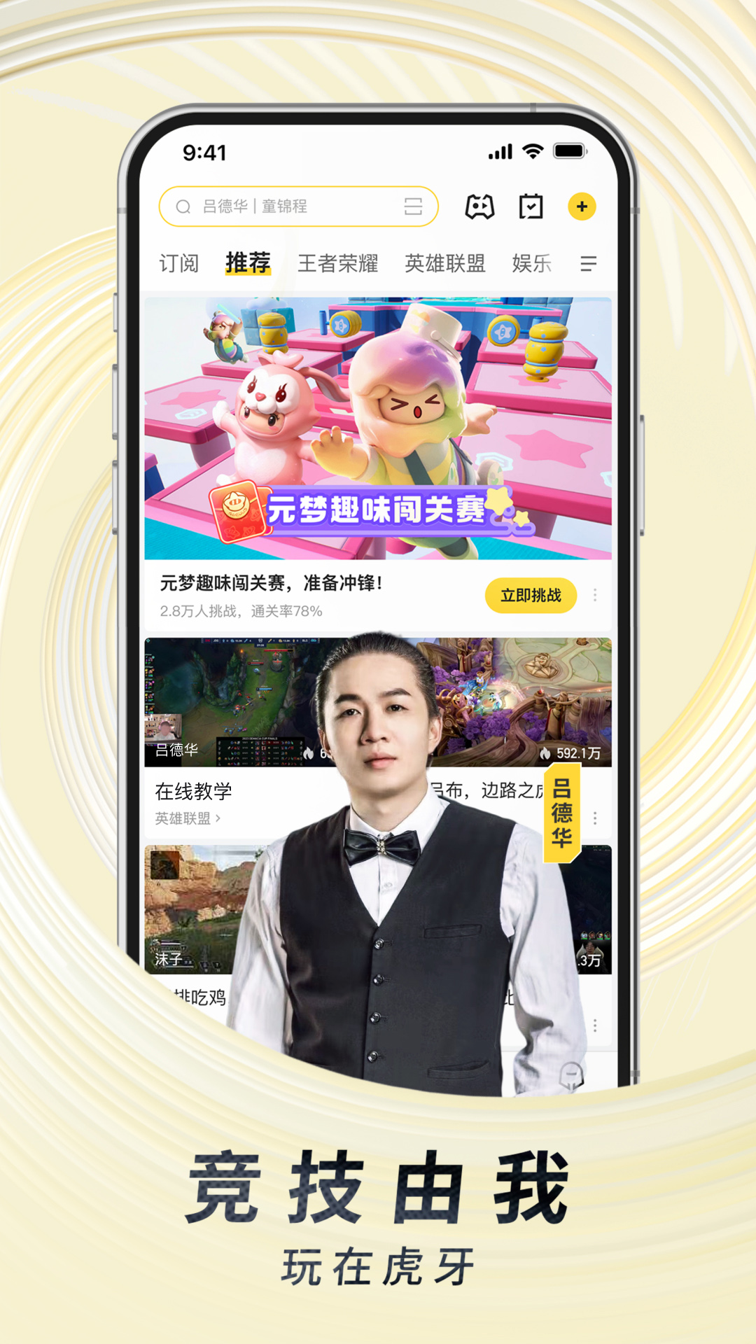 虎牙直播v12.6.82截图5