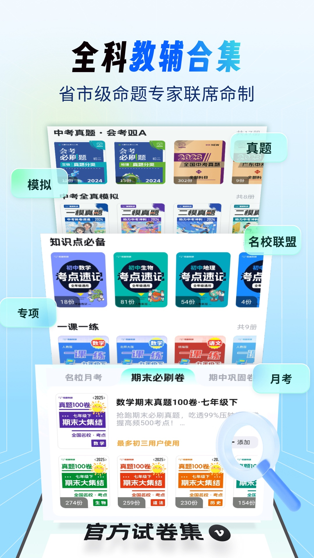 初中试卷宝截图3