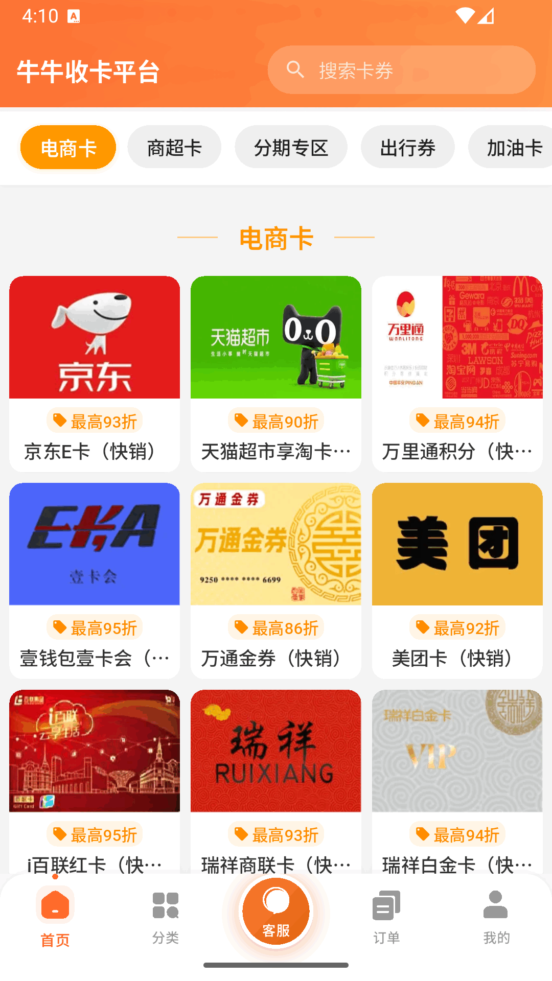 牛牛收卡截图3