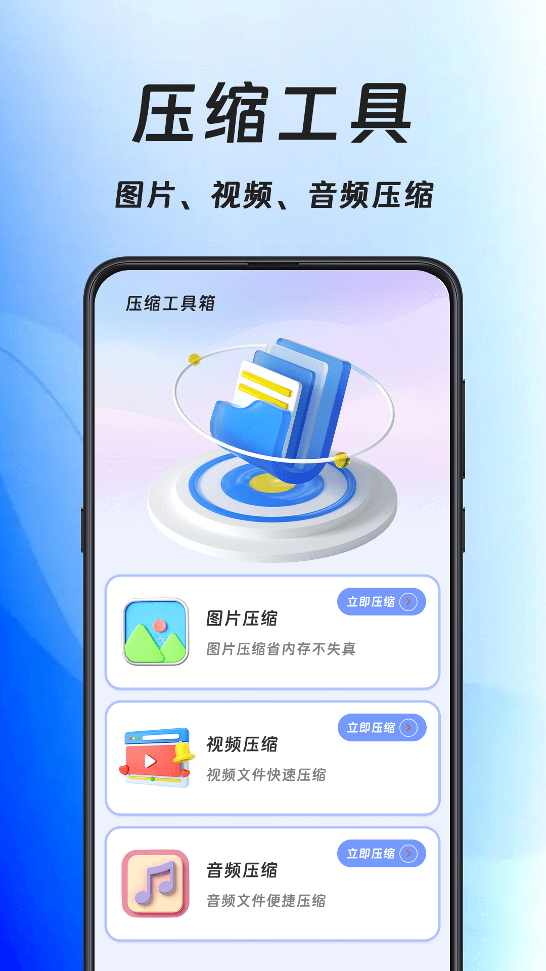 手机压缩王截图1