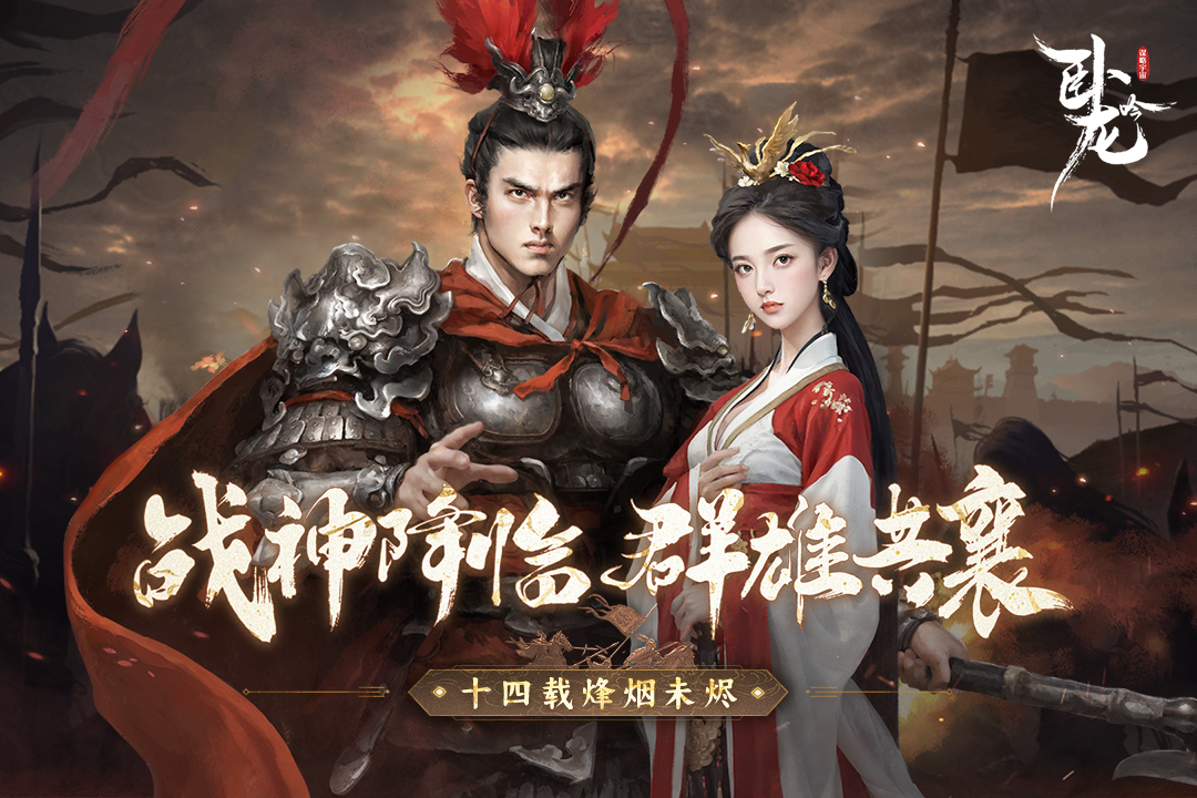 卧龙吟-手机版截图1