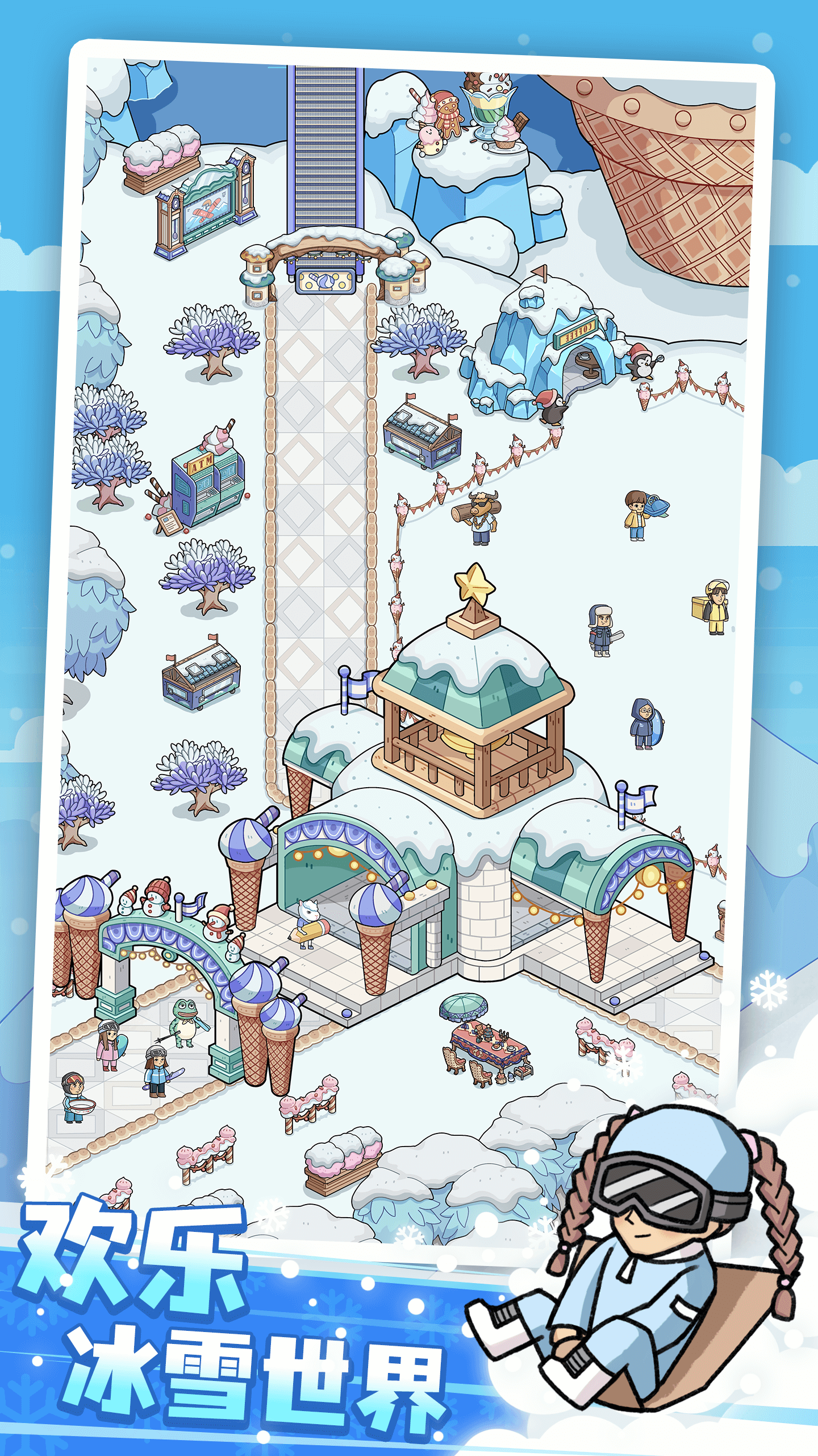 开个滑雪场截图5
