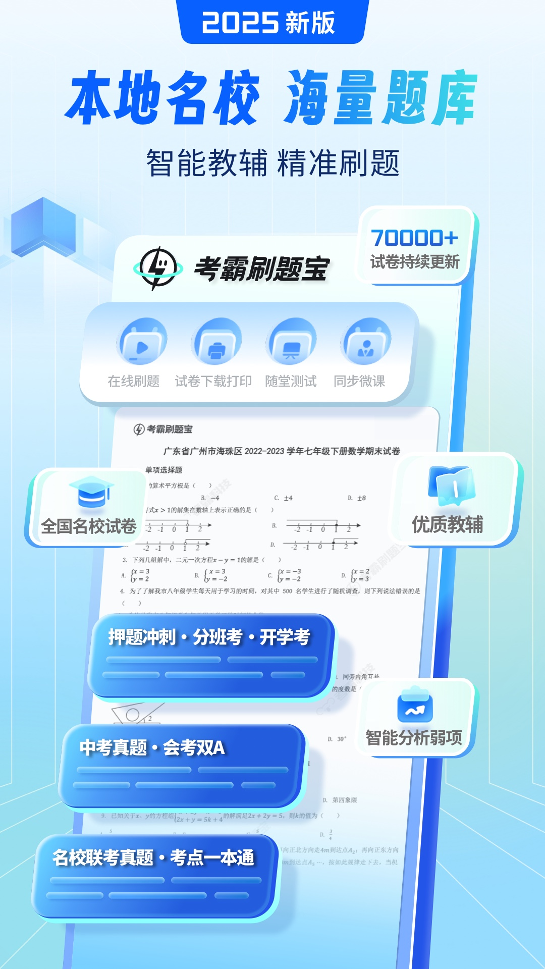 初中试卷宝截图1