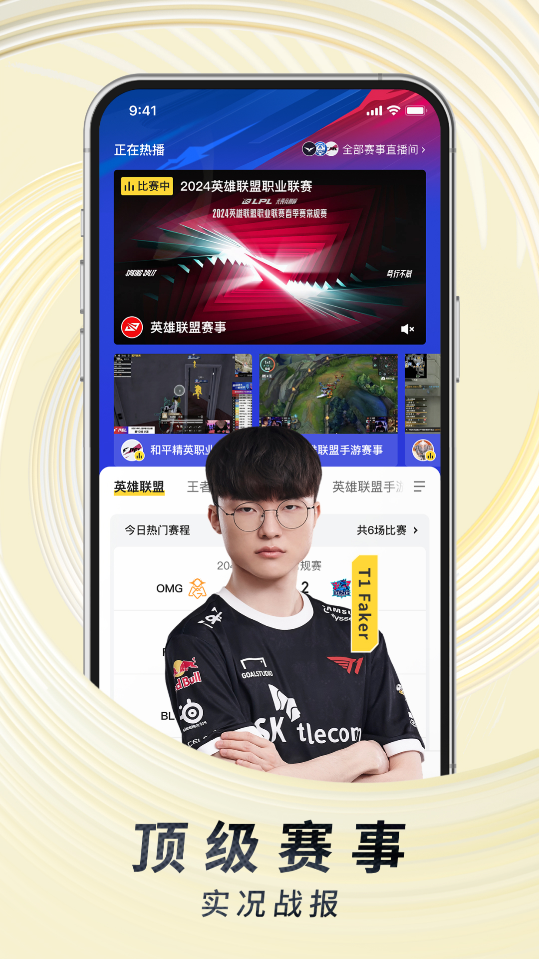 虎牙直播v12.6.82截图3