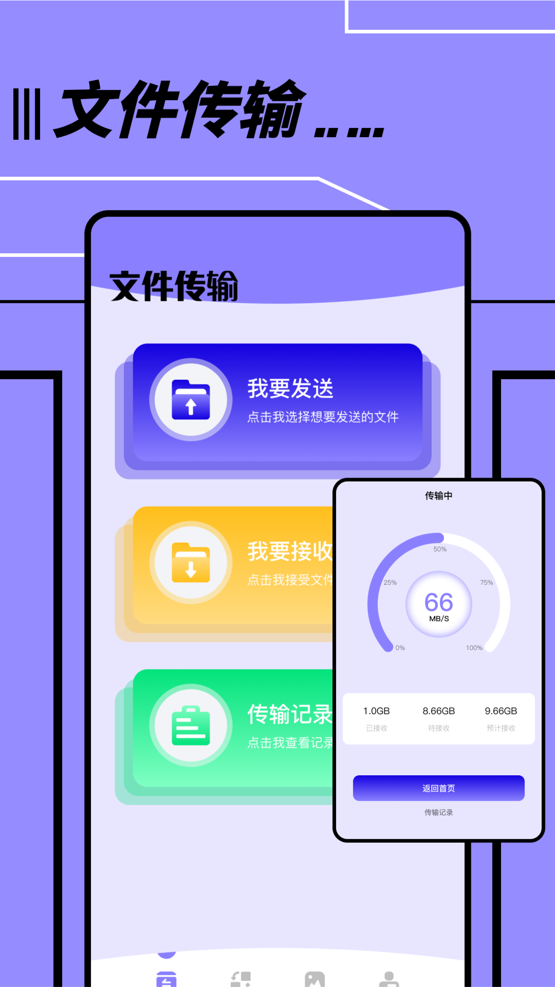 文件传输转移助手截图1