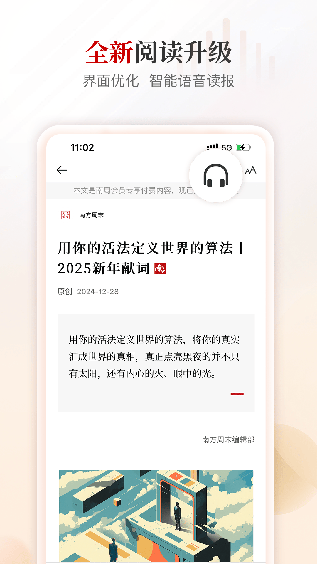 南方周末截图1