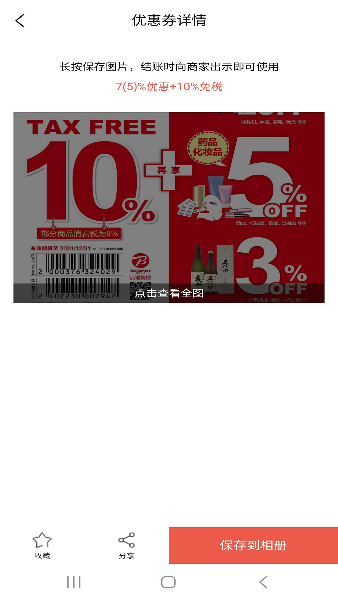 日本优惠券截图2
