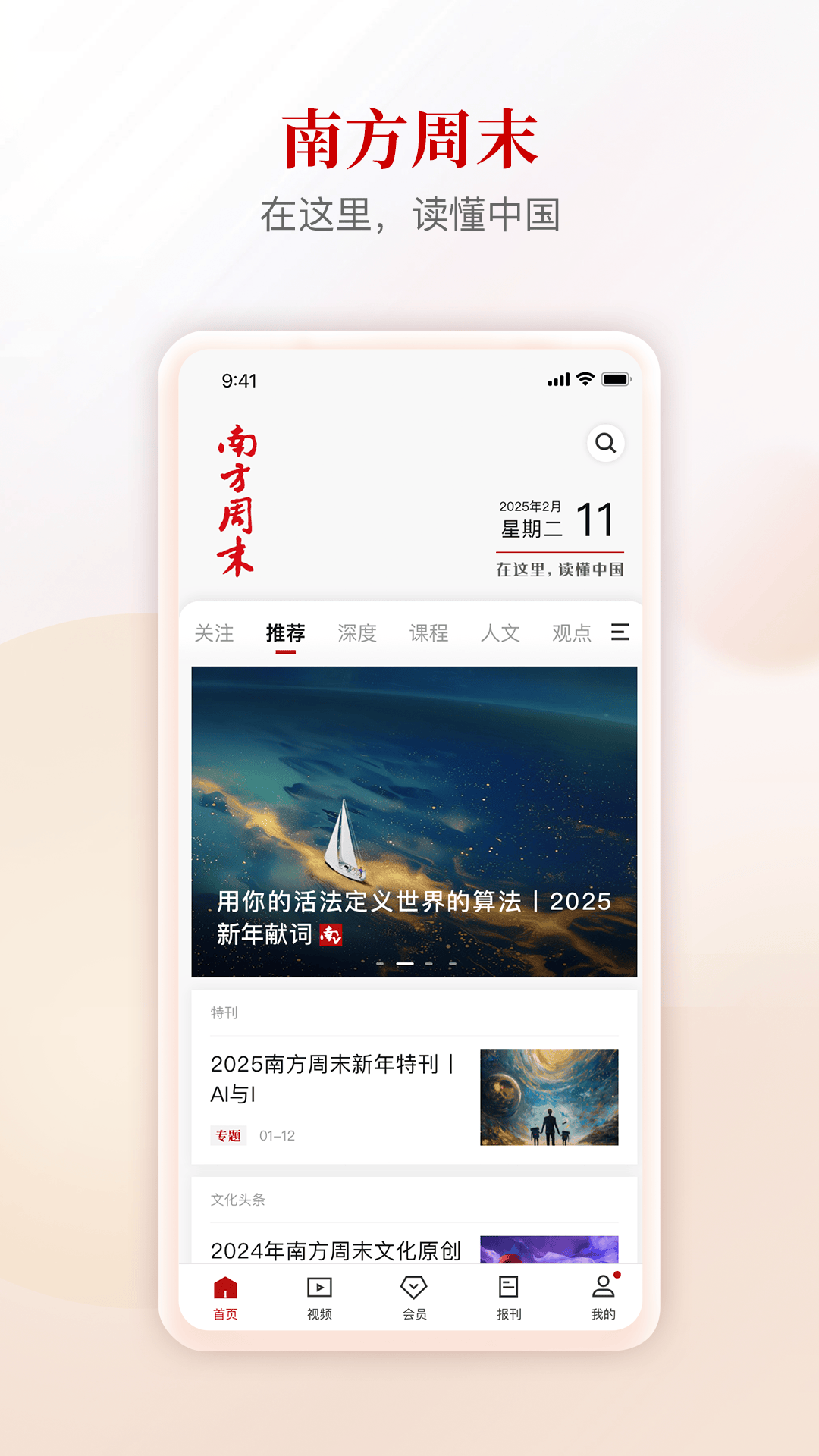 南方周末截图5