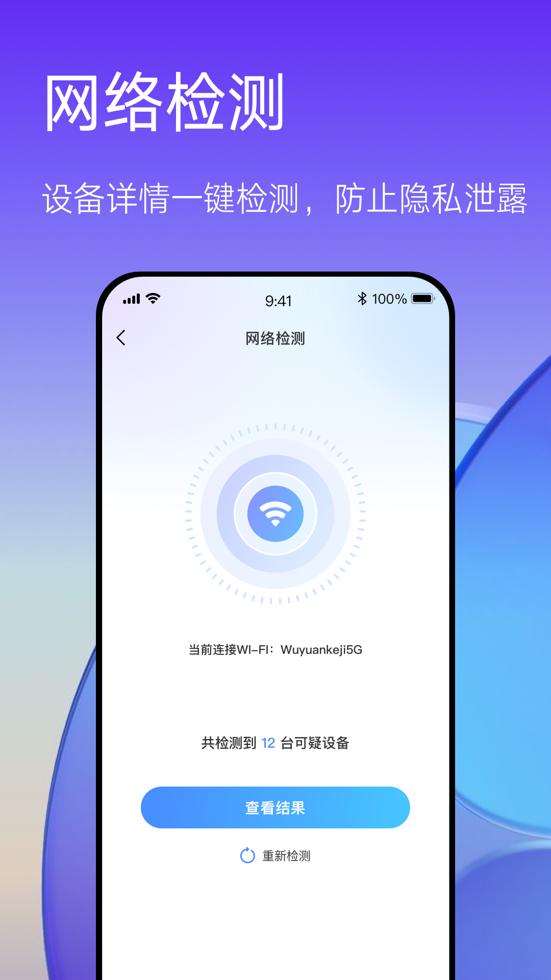 酒店防偷拍—隐私保护截图2