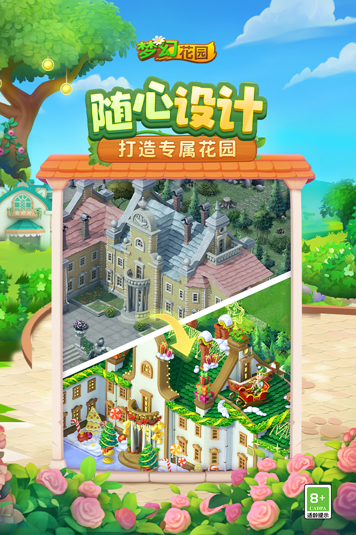 梦幻花园截图4