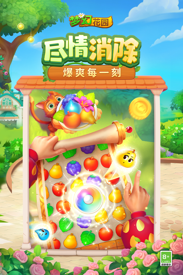 梦幻花园截图2