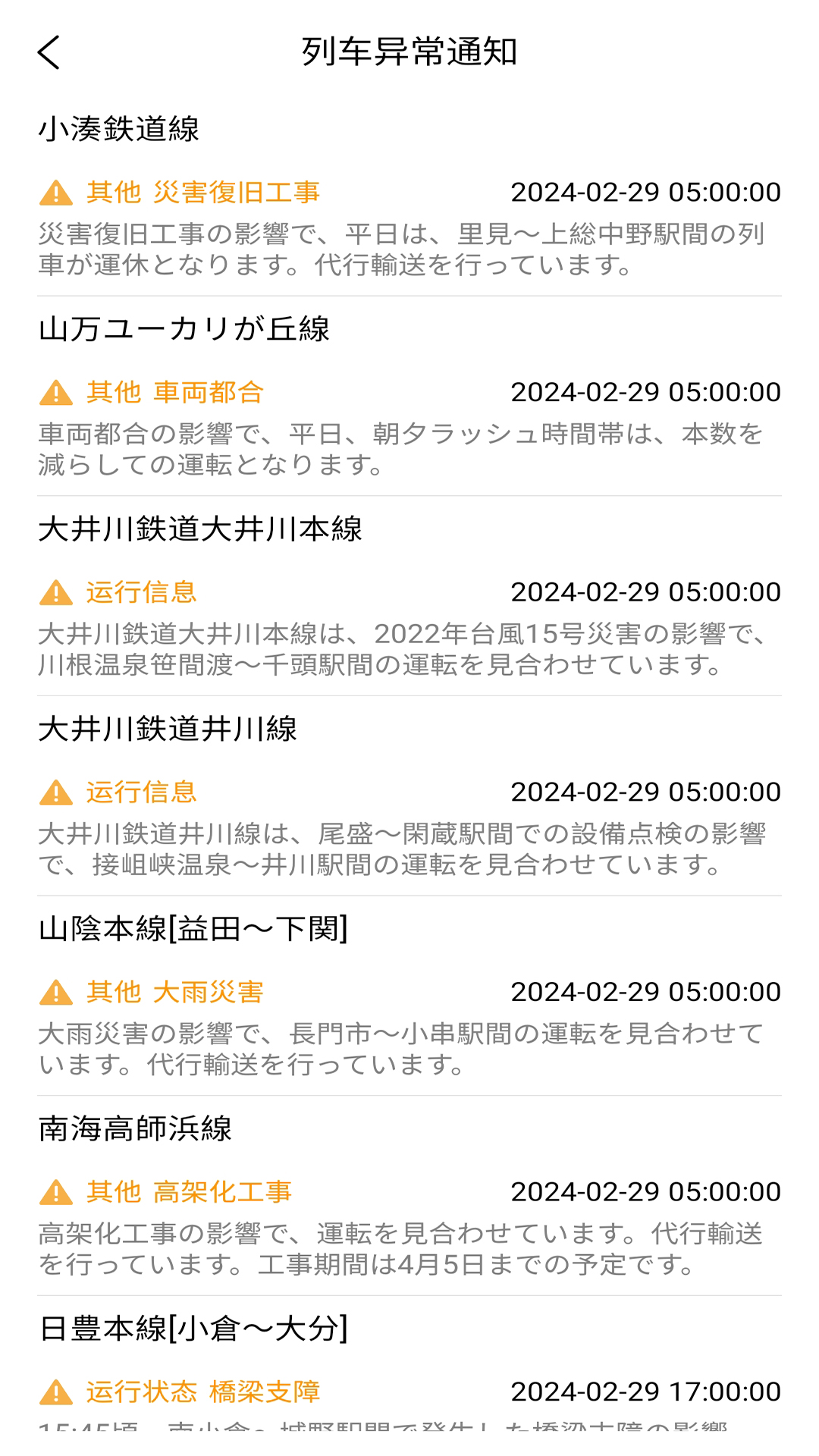 日本换乘截图5