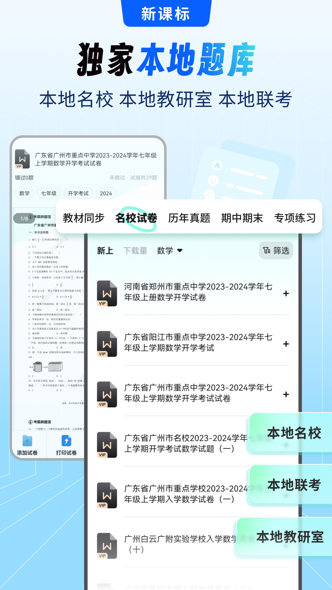 初中试卷宝截图2