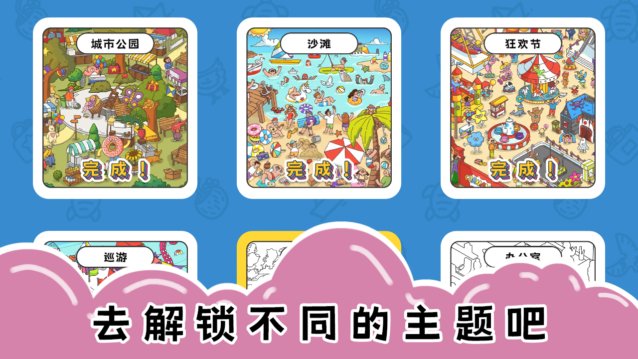 七彩拼图截图4
