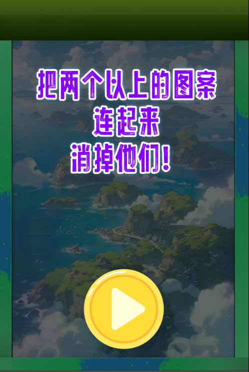 炫酷孤岛突围消消截图3