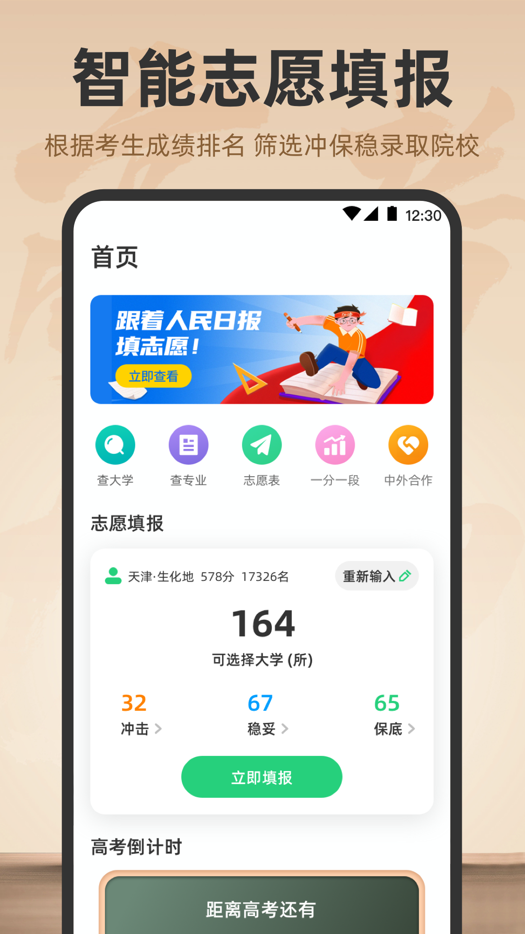 阳光志愿填报截图1