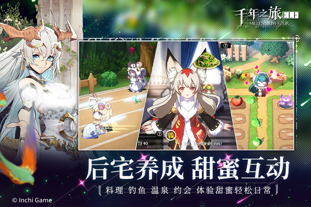 千年之旅截图5