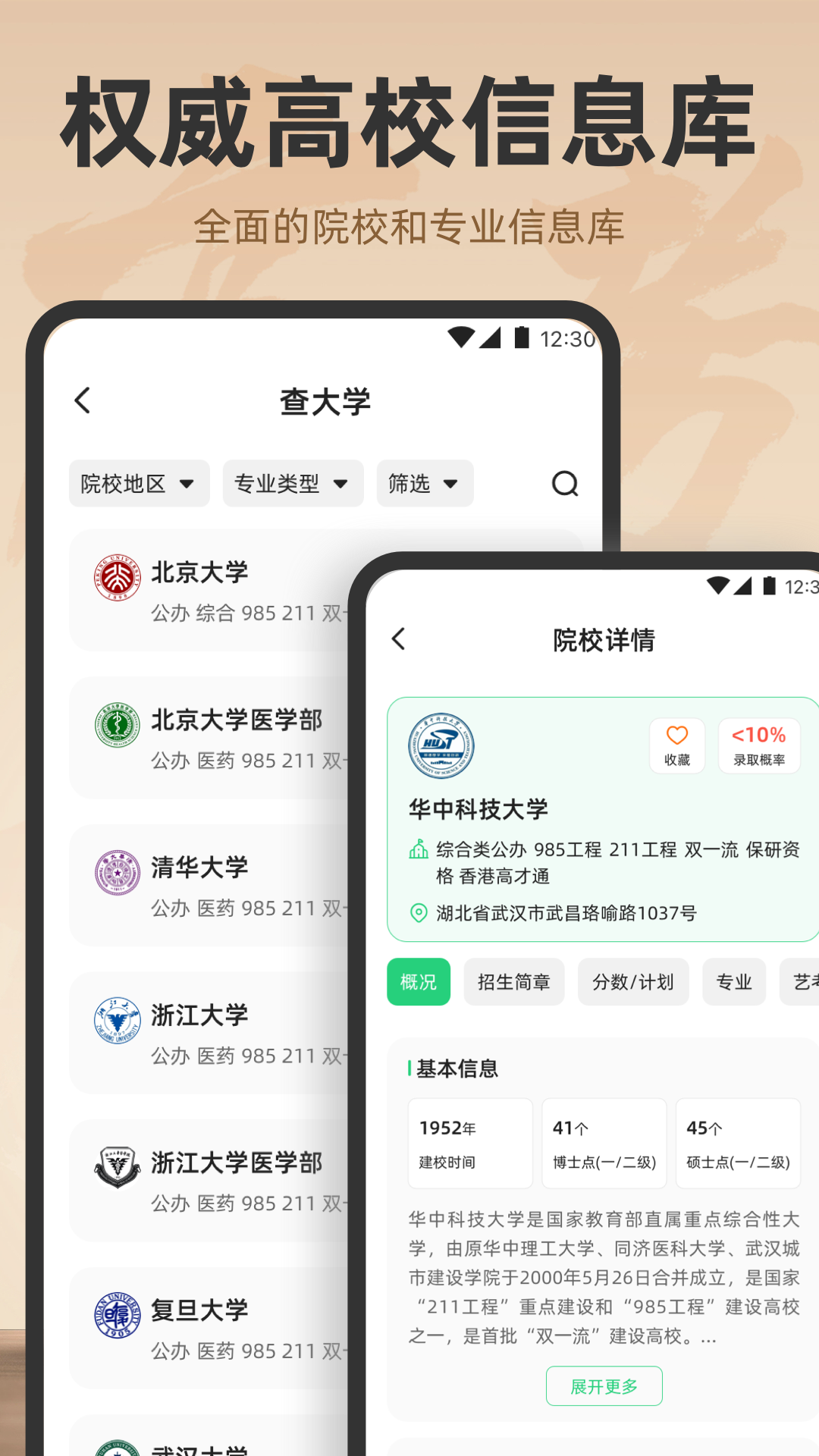 阳光志愿填报截图5
