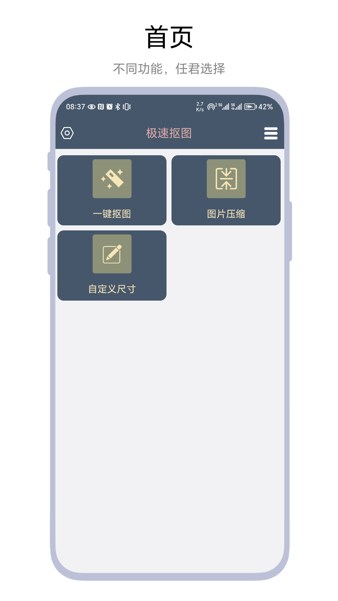 极速抠图截图1