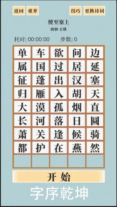 字序乾坤截图3
