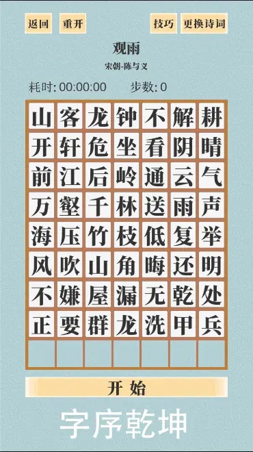 字序乾坤截图1