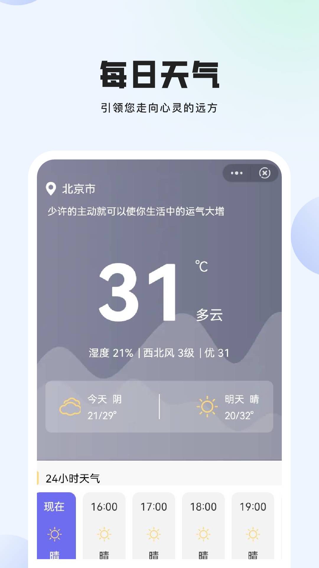 子衿天气截图1